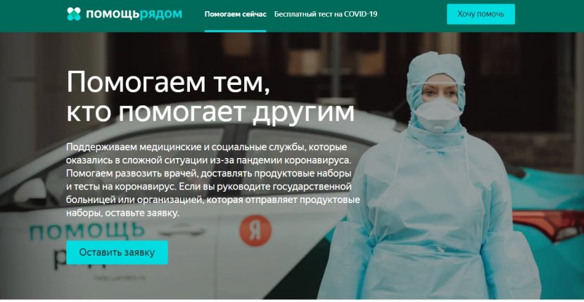 «Яндекс» сделал тесты на коронавирус бесплатными для всех